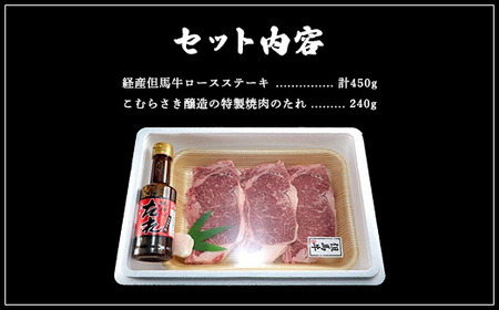 経産但馬牛ロースステーキ 3枚(計450g) 兵庫県 朝来市 AS2D3