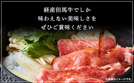 経産但馬牛 肩ロース すき焼き用 500g 兵庫県 朝来市 AS2CA2