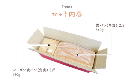 【1斤あたり6枚切り】ふんわりもっちり食パン2斤とたっぷりレーズン食パン1斤セット AS2AB25-6cut