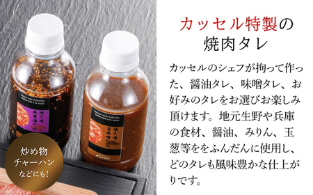 神戸牛カルビ焼肉用【500g】タレ付（醤油タレ、味噌タレ） AS14EC1