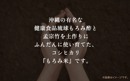 【令和6年度産新米】自然が育んだ美味しいお米◆もろみ米◆コシヒカリ　計6kg AS16BA7