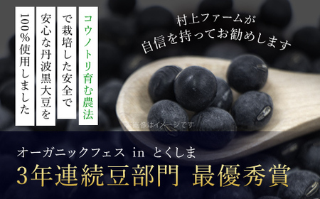 村上ファームさんの丹波黒大豆の黒豆煮330g(固形量200g)×2個セット 黒豆煮 黒豆 黒大豆煮 黒大豆 大豆 ダイズ だいず クロマメ くろまめ 黒ダイズ クロダイズ 丹波黒豆 丹波豆 煮豆 豆煮 にまめ お正月料理 おせち料理 兵庫県 朝来市 兵庫県 朝来市 AS1BC13