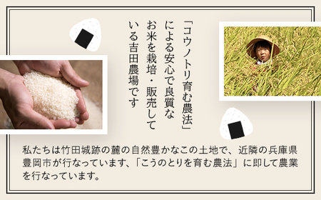 竹田城跡の麓 吉田農場の美味しいコシヒカリ(玄米)20kg×1 AS1D1