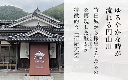 兵庫県朝来市・竹田城跡の観光におすすめ♪ 宿屋 天空の1泊2日素泊まり（和洋室/2名様分） 兵庫県 朝来市 AS31GC1 | 兵庫県朝来市 |  ふるさと納税サイト「ふるなび」