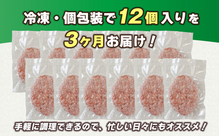 【定期便3ヶ月】淡路島 極味ハンバーグ 150g×12個　　[牛肉100％ 冷凍食品 国産牛 ハンバーグ 化学調味料無添加]