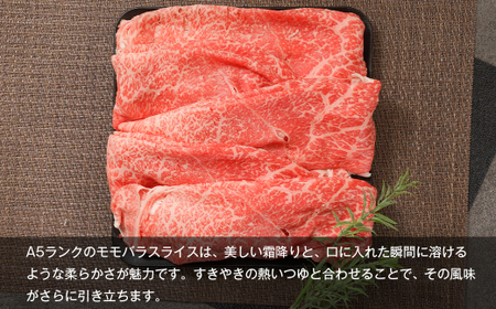 【A5ランク限定】淡路島産黒毛和牛 『特選』すきやき用モモバラスライス 500g【神戸牛】 すき焼き 牛肉 高級 神戸牛