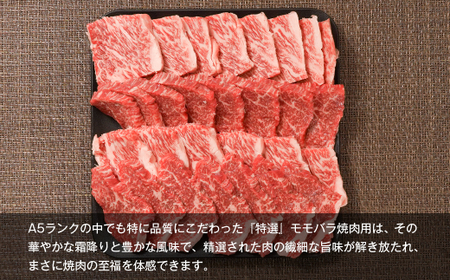 【A5ランク限定】淡路島産黒毛和牛 『特選』モモバラ 焼肉用 500g【神戸牛】 焼肉セット 牛肉 高級 神戸牛