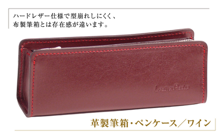 革製筆箱・ペンケース（ワイン）