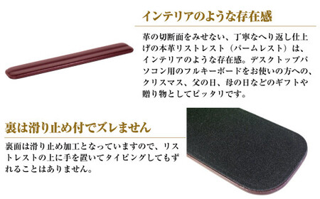 フルキーボード向けの格調高い革製リストレスト(パームレスト)【ワイン】