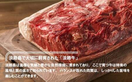 淡路牛 赤身切落し ２５０g×４P　　[切落し 切り落し きりおとし 国産 牛肉]