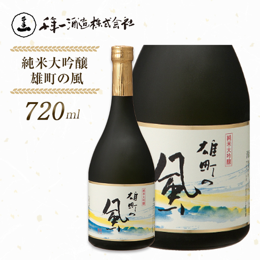 【淡路島 千年一酒造】 純米大吟醸 雄町の風 720ml　[日本酒 お酒]