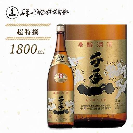 【淡路島 千年一酒造】 超特撰 1800ml　[日本酒 お酒]