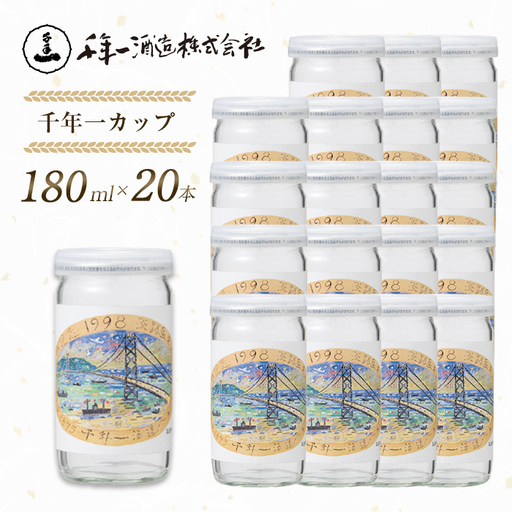 【淡路島 千年一酒造】 千年一カップ 180ml×20本　[日本酒 お酒]
