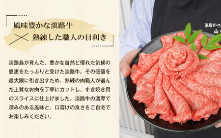 淡路牛 すきやき 500g　　[すき焼き 国産 すき焼き用 牛肉 すき焼き 人気 すき焼き おすすめ すき焼き]