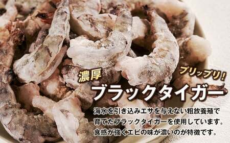 【定期便3ヶ月】至福の大粒むきえび　背ワタ処理済 1kg　ブラックタイガー 冷凍 ムキエビ  大型 海老