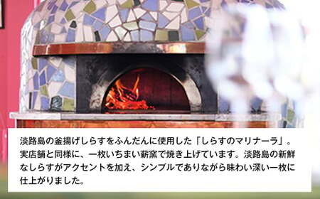 淡路島の旨みをふんだんに！「しらすのマリナーラ」3枚セット　　[冷凍食品 PIZZA ピッツァ]