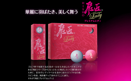 ワークスゴルフ「飛匠プレミアムレディ」ピンク  [ゴルフボール]