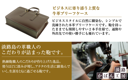 通勤や商談に、使うほどに馴染む本革鞄　【ジェントルブリーフ】（チョコ）