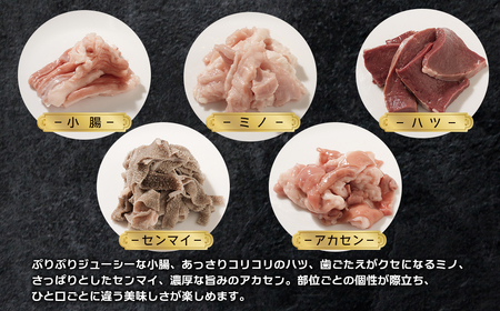 淡路島産プレミアム牛 イザナミ黒牛ホルモンミックス 1kg(500g×2パック)