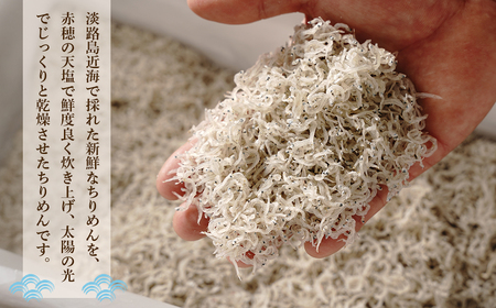 淡路島産ちりめんじゃこ 900g(150g×6袋)