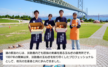 道の駅あわじの玉ねぎ5kg箱