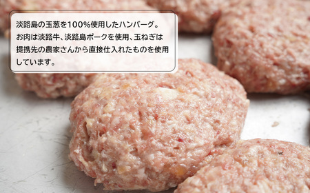 【数量限定】淡路島手作りハンバーグ 15個【2026年1月より順次発送】