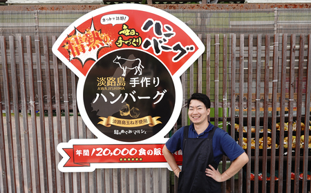 【数量限定】淡路島手作りハンバーグ 15個【2026年1月より順次発送】