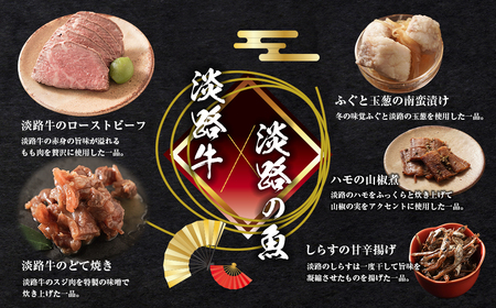 迎春おせち料理「淡路の幸」和洋二段重 冷凍　【12月31日到着】 3～4人前