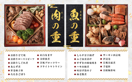迎春おせち料理「淡路の幸」和洋二段重 冷凍　【12月31日到着】 3～4人前