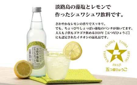 淡路島 藻塩レモンスカッシュ 340ml×24本 炭酸飲料 ご当地サイダー