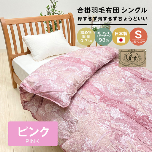 ポーランドマザーグース93％ 80超長綿 合掛羽毛 700g SL 80マザー07P　布団 ふとん 羽毛布団