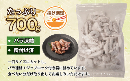至福のたこ唐揚げ 700g 【国産真だこ使用　調味料（アミノ酸等）・保存料無添加】