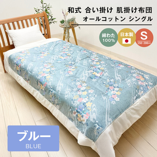 合掛ふとん 綿わた入 シングル和とじ 和式ふとん 和ふとん 約1.5kg入 124B