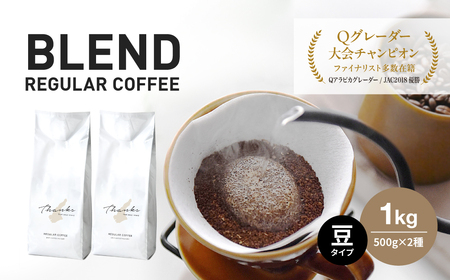 コーヒー 豆 淡路島 ふるさと納税ブレンド 1kg(500g×2袋) ドリップコーヒーファクトリー