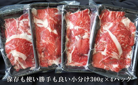 【定期便12ヶ月2026年4月発送~】淡路牛 切り落し 1.2kg (300g×4パック)