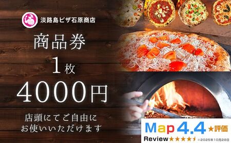 淡路島ピザ石原商店 商品券 4000円分 1枚