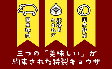 淡路島たまねぎたっぷりジューシー餃子 100個（20ｇ×20個×5PC）[餃子 ギョーザ 餃子 豚肉 餃子たまねぎ 餃子 国産 餃子 ギョーザ 餃子 豚肉 餃子たまねぎ 餃子 国産 餃子 ギョーザ 餃子 豚肉 餃子たまねぎ 餃子 国産]