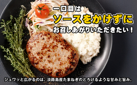 淡路島たまねぎのびっくり旨みハンバーグ 200g×10個 淡路島たまねぎ100% 大容量 ハンバーグ 個包装