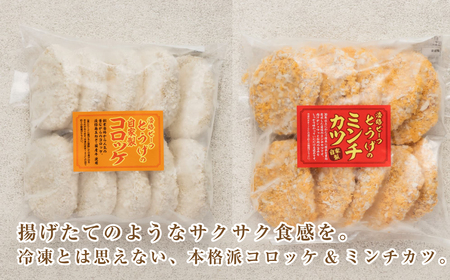 淡路島自家製コロッケ＆ミンチカツ 計2.2kg（40個） 食べ比べ 牛肉コロッケ メンチカツ 冷凍食品