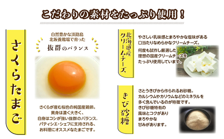 淡路島で育った純国産鶏の卵で作る淡路島バスクチーズケーキ