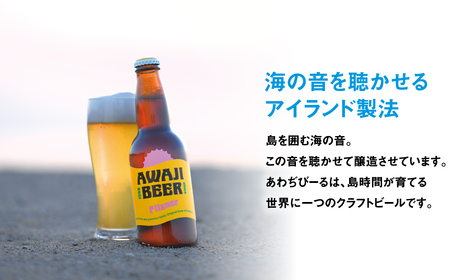 あわぢびーる島レモン6本セット《淡路島のクラフトビール》