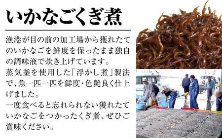 淡路島高栄水産、いかなごくぎ煮 300g(150g×2箱)