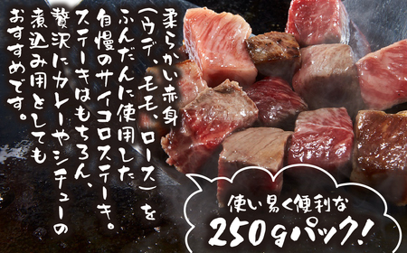 淡路島和牛サイコロステーキ　500g 約250ｇ×2パック　　 [サイコロステーキ 牛肉 ステーキ 国産 ステーキ 和牛 ステーキ 人気 サイコロステーキ]