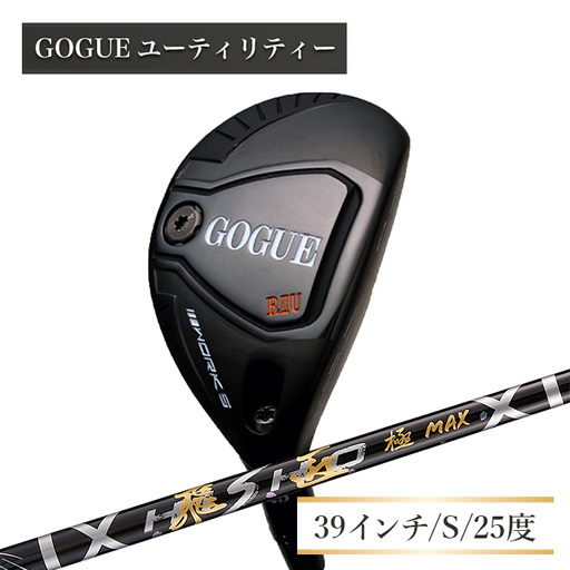 ワークスゴルフ GOGUE R2ユーティリティ 5U 飛匠 極MAXシャフト（S）