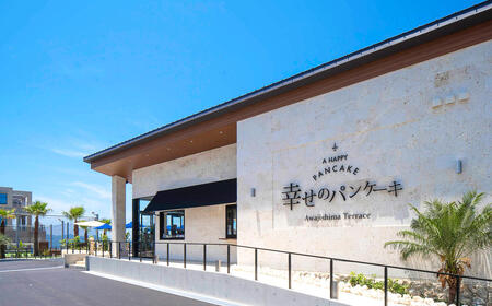 幸せのパンケーキ淡路島リゾートお食事券(2名様相当)　ペア 淡路島西海岸 利用券
