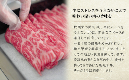 淡路椚座牛「雅」希少部位焼きしゃぶ400g　　 [しゃぶしゃぶ 黒毛和牛 しゃぶしゃぶ 牛肉 しゃぶしゃぶ 国産 牛しゃぶ]