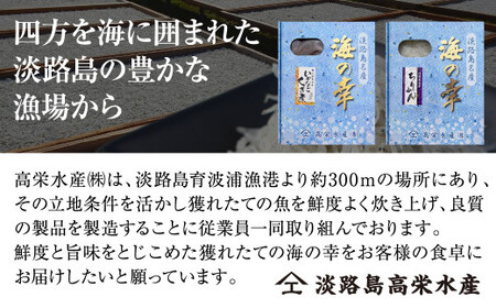 淡路島 高栄水産、いかなごくぎ煮とちりめんじゃこのセット 600g（300g×2箱）