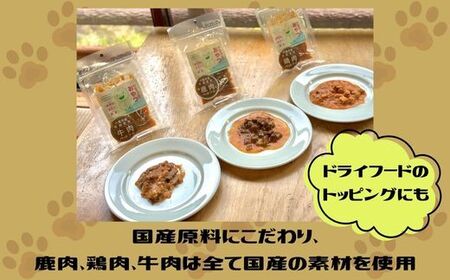 V6　わんちゃんのごはん　つちのこくん　宍粟市産米?煮込み【ドッグフード 鹿肉 鶏肉 牛肉 ペット 用品 ペットフード 低脂肪 高タンパク 鉄分 ジビエ やわらかい ソフト 米麹 発酵食品 国産 安心 安全 】