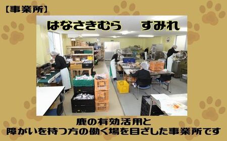 V6　わんちゃんのごはん　つちのこくん　宍粟市産米?煮込み【ドッグフード 鹿肉 鶏肉 牛肉 ペット 用品 ペットフード 低脂肪 高タンパク 鉄分 ジビエ やわらかい ソフト 米麹 発酵食品 国産 安心 安全 】