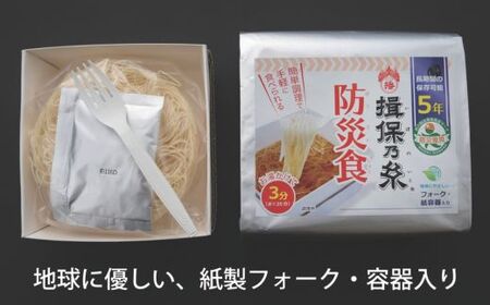 AA7　揖保乃糸 そうめん 防災食　8食　【 そうめん にゅうめん 素麺 揖保の糸 インスタント 非常食 災害 備蓄 防災用品 防災グッズ 水 お湯 簡単 軽量 保存 保管 長期保存】